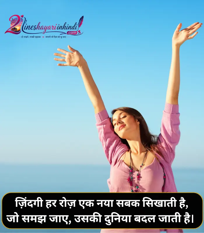 2 Line Shayari Life