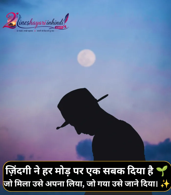 2 Line Shayari Life