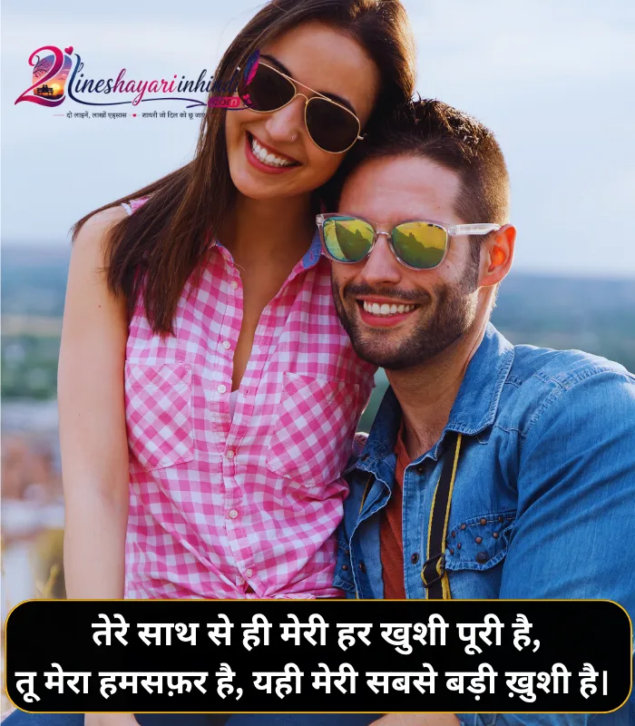 2 Line Shayari for Husband