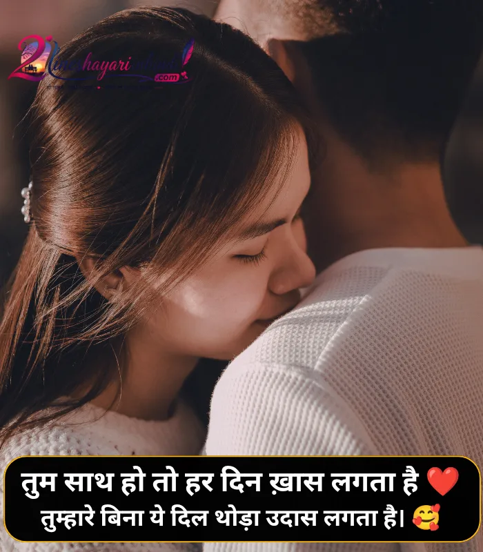 2 Line Shayari for Husband