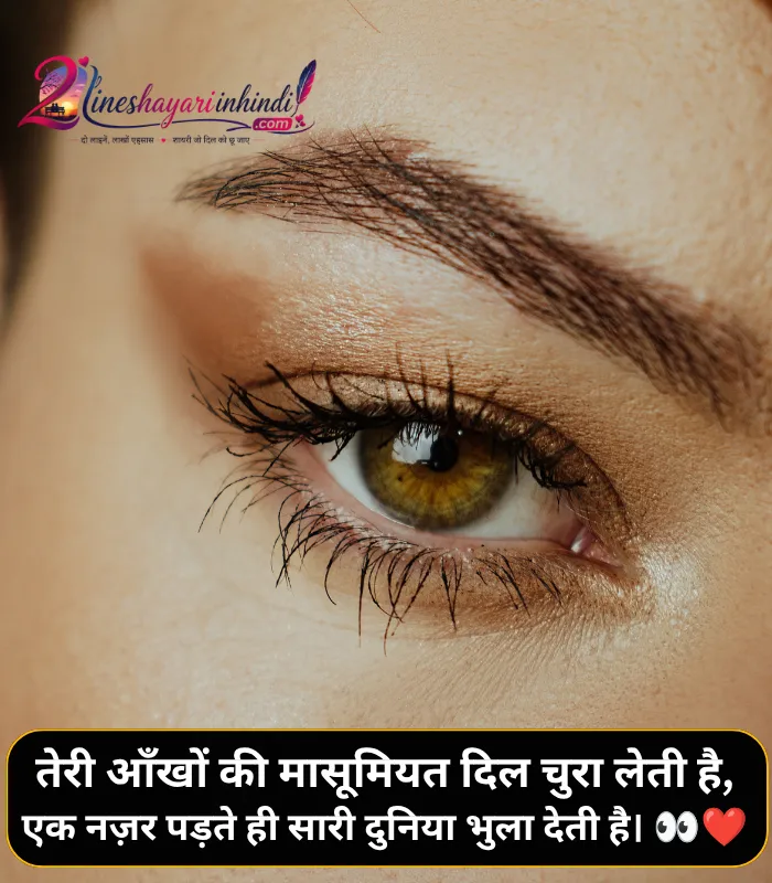 2 Line Shayari on Eyes for Girl