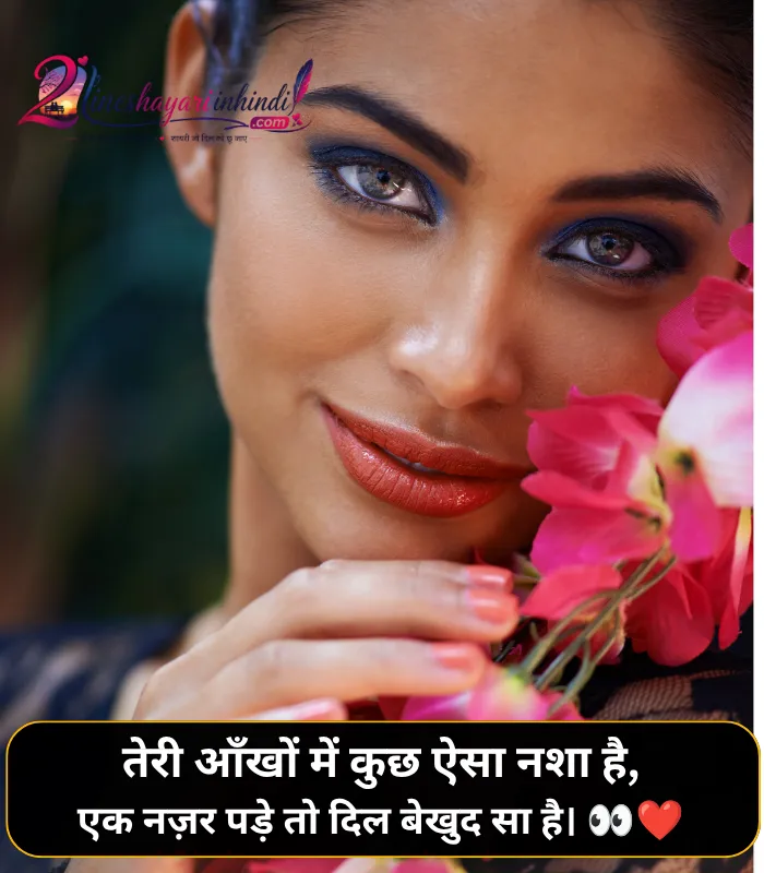 2 Line Shayari on Eyes in English