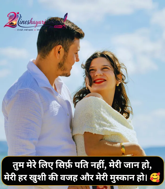 Husband Shayari