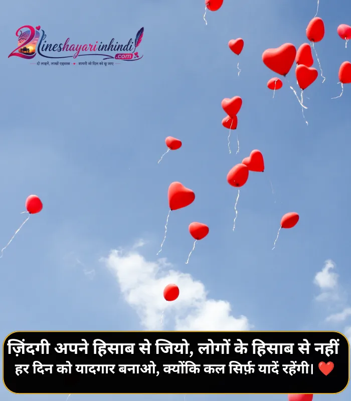 Instagram 2 Line Shayari on Life