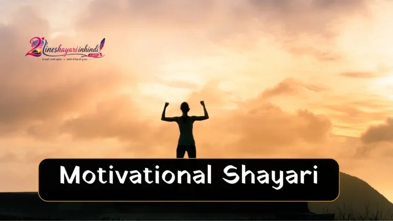 Motivational Shayari