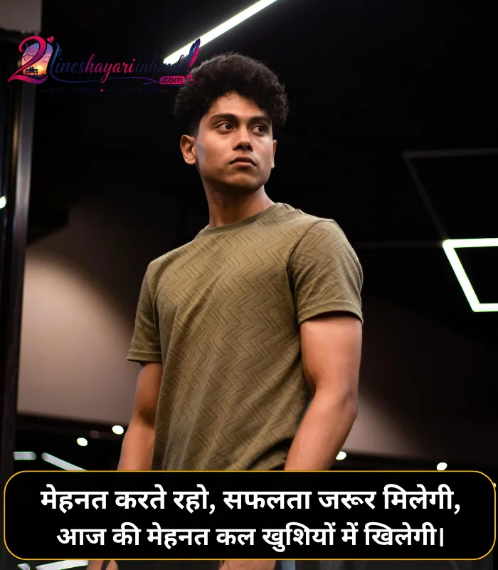 Motivational Shayari in Hindi for Success