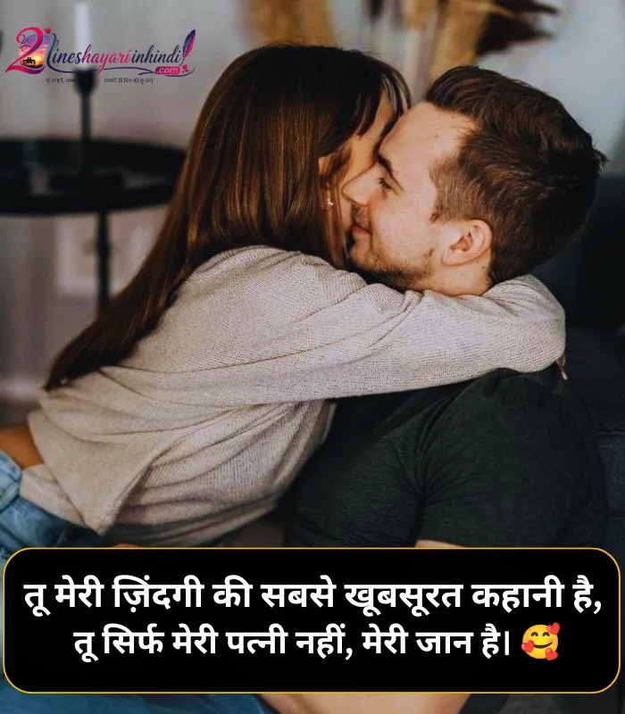 Romantic Shayari for Wife