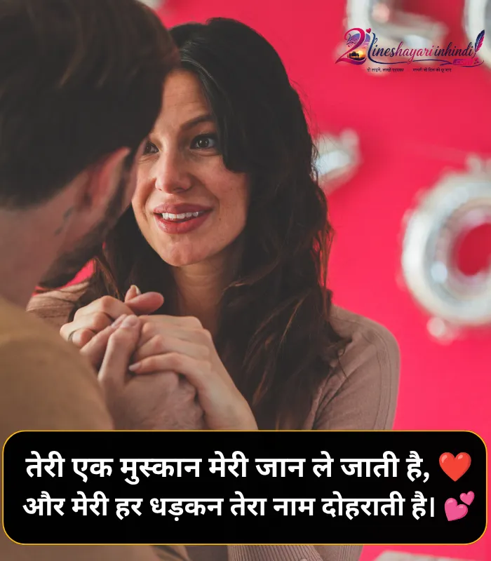 Romantic Shayari in Hindi