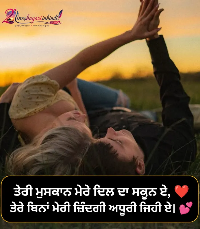 Romantic Shayari in Punjabi