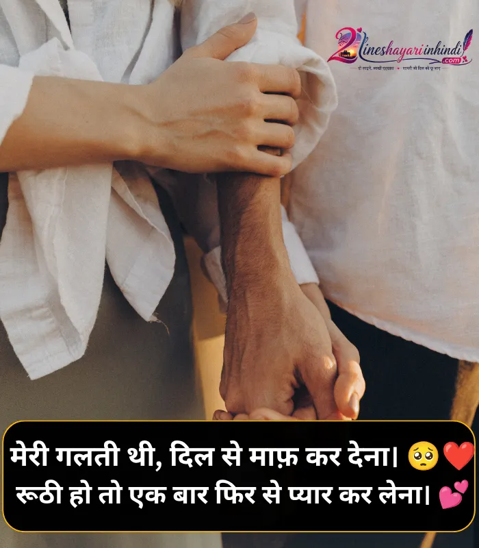 Sorry Shayari for Gf