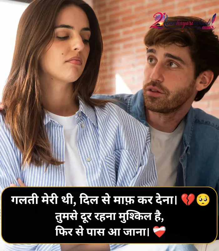 Sorry Shayari in Hindi