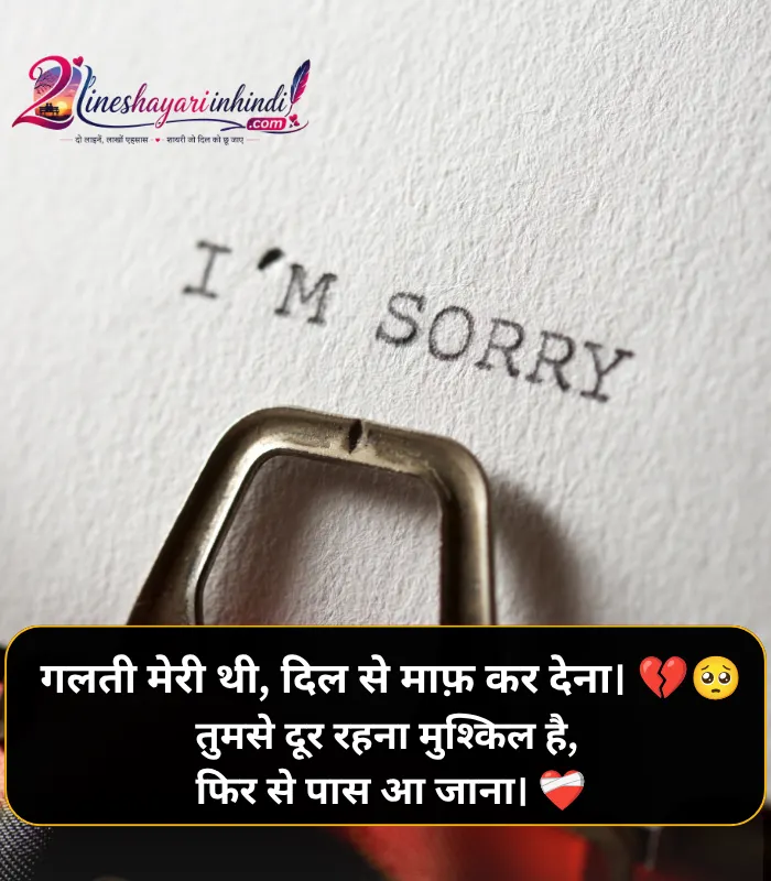Sorry Shayari