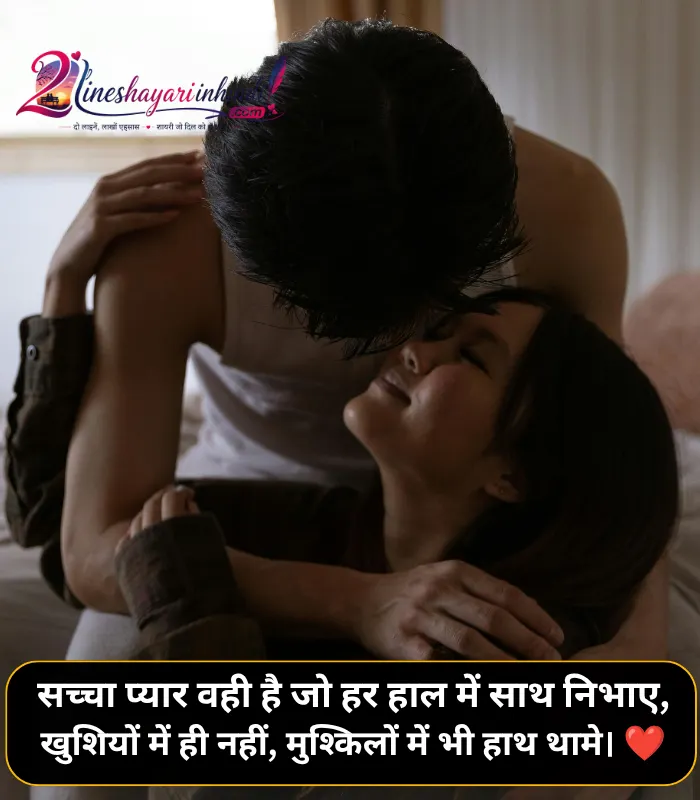 True Love Love Shayari