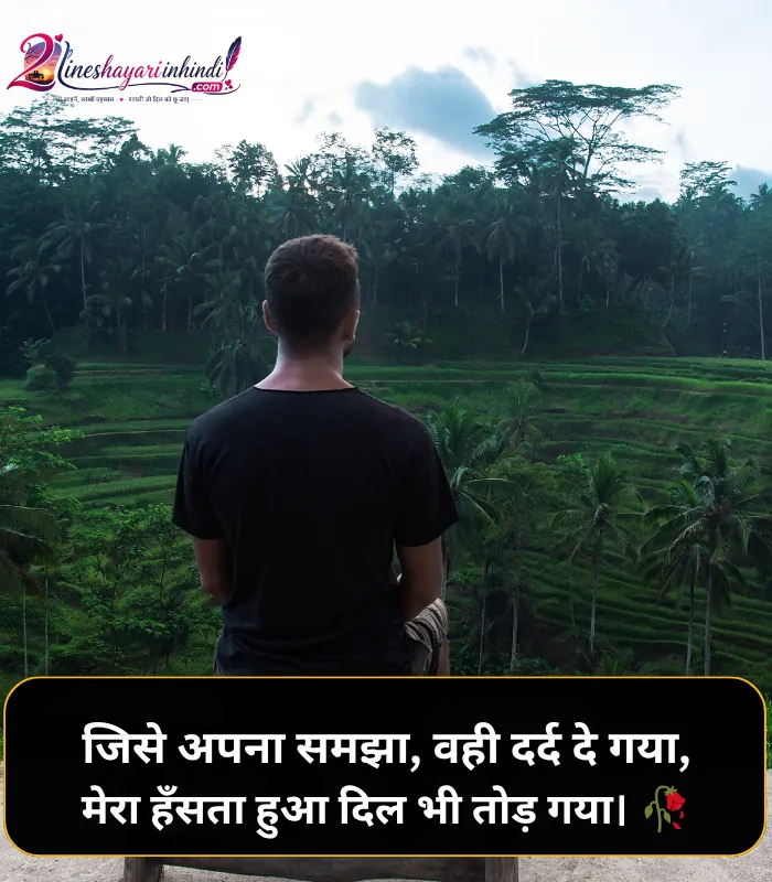 2 Line Heart Broken Shayari in English Hindi