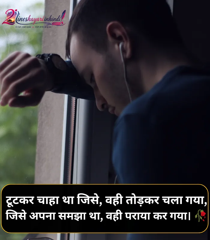 2 Line Heart Broken Shayari