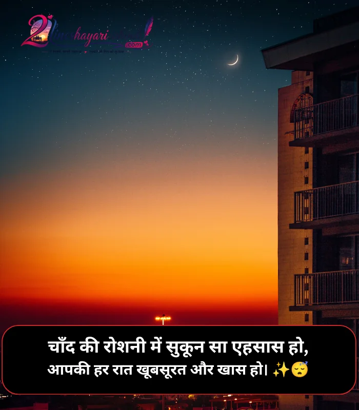 Beautiful Good Night Shayari