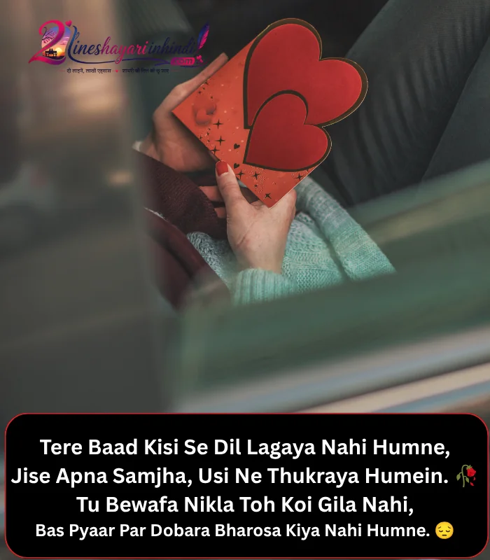 Bewafa Shayari English