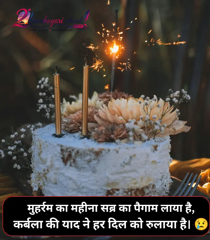 Birthday Shayari (1)
