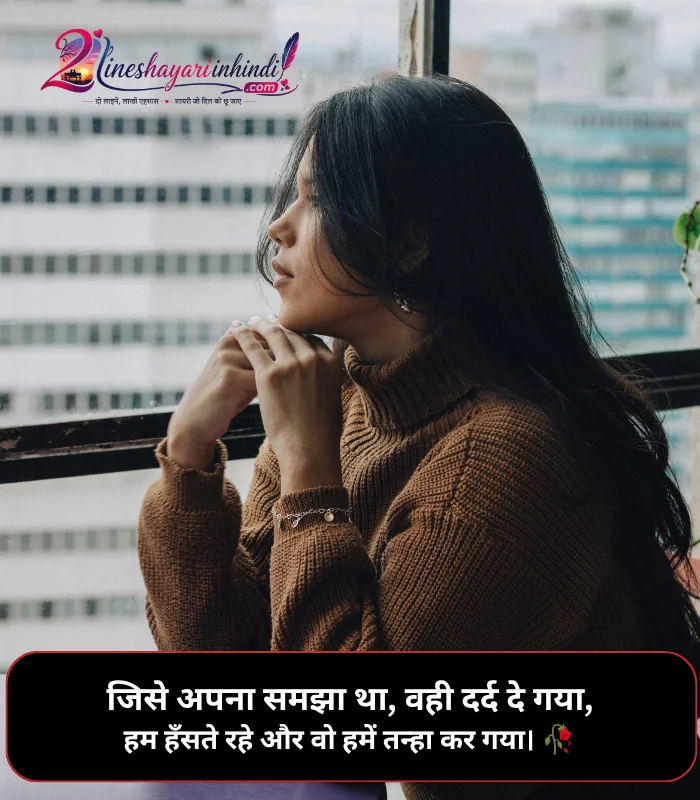 Dard Bhari Bewafa Shayari