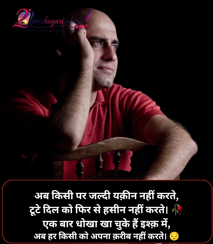Dhoka Bewafa Shayari (1)