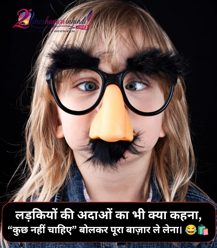 Funny Shayari for Girls