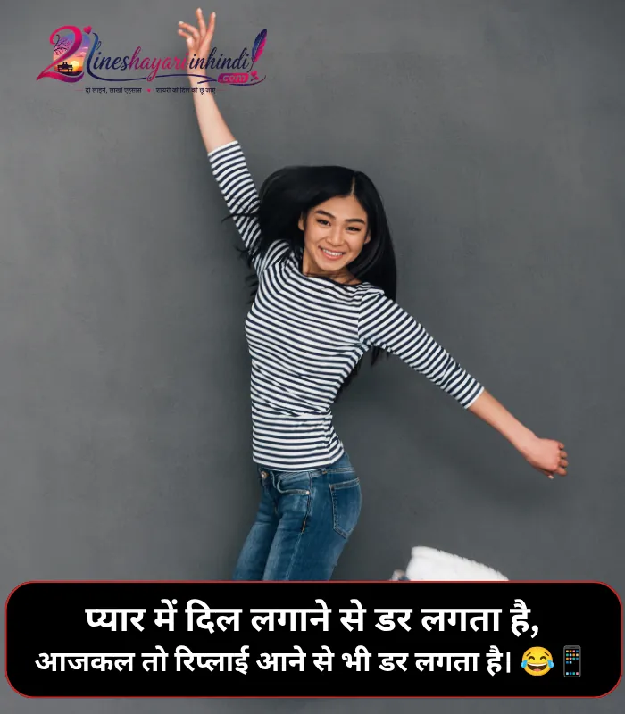 Funny Shayari in Hindi