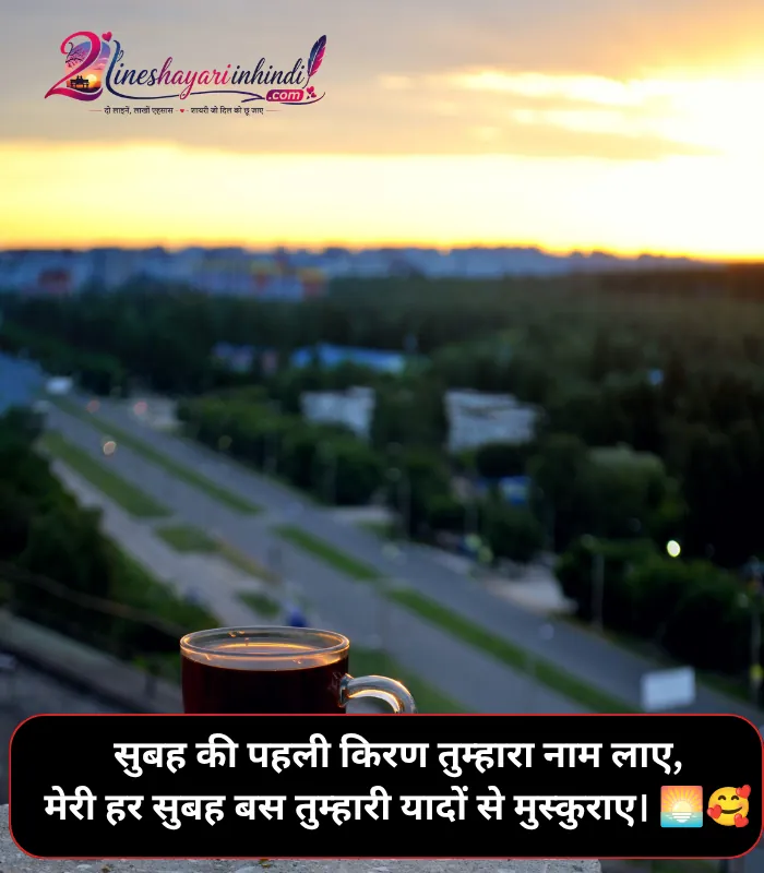 Good Morning Shayari in Hindi Love