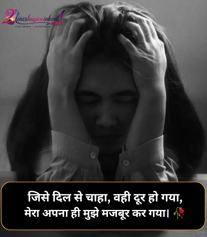 Heart Broken Shayari in Hindi