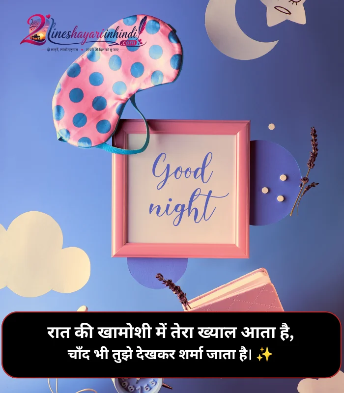 Night Shayari in Hindi 2 Line